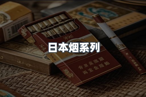 免税香烟